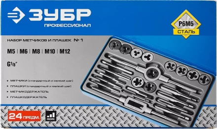 Наборы метчиков и плашек сталь Р6М5 серия ПРОФЕССИОНАЛ купить в Губкинске