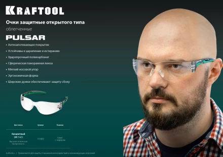 Очки защитные открытого типа 110460 купить в Губкинске