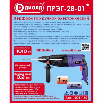 Перфоратор Диолд ПРЭГ-28-01 купить в Губкинске