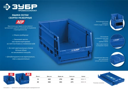 Лотки для хранения сборно-разборные ЛСР серия ПРОФЕССИОНАЛ купить в Губкинске