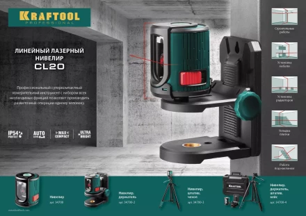 Нивелир лазерный линейный CL 20, сверхъяркий, KRAFTOOL 34700-2, держатель, 20м, IP54, точн. 0,2 мм/м 34700-2 купить в Губкинске