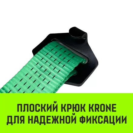 Ремень стяжной HITCH REGULAR KRONE 400:5000:10 (50мм STF400DaN 5T 10М) крюки KRONE пакет (SZ076728) купить в Губкинске