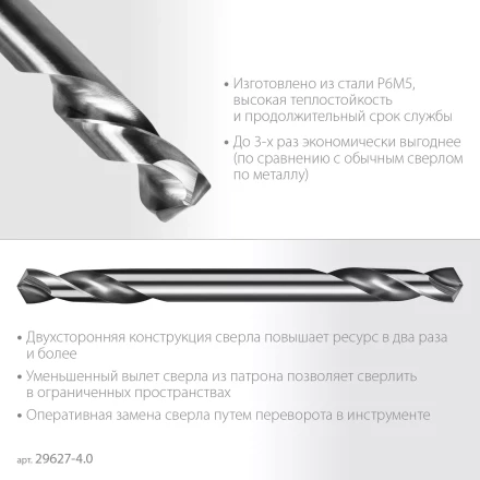 ЗУБР Профессионал 4.0х55мм, Сверло двухстороннее по металлу Проф-А, сталь Р6М5, класс А купить в Губкинске