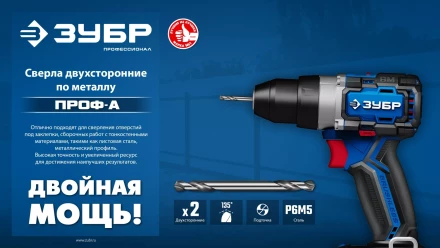 ЗУБР Профессионал 4.0х55мм, Сверло двухстороннее по металлу Проф-А, сталь Р6М5, класс А купить в Губкинске