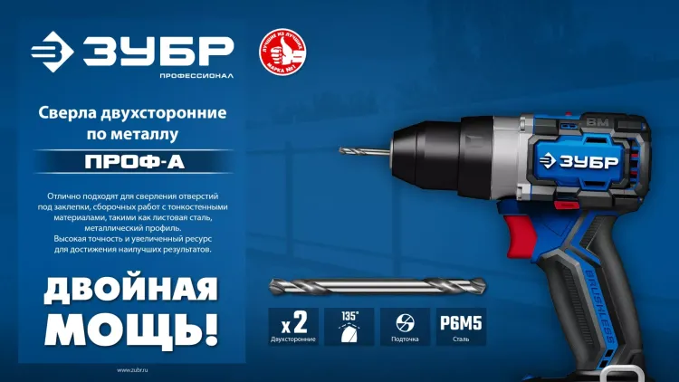 ЗУБР Профессионал 4.0х55мм, Сверло двухстороннее по металлу Проф-А, сталь Р6М5, класс А купить в Губкинске