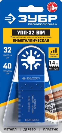 ЗУБР УПП-32 BIM UniLock, 32 x 40 мм, OIS-хвост., насадка универсальная прямая пильная, Профессионал (15561-32) купить в Губкинске