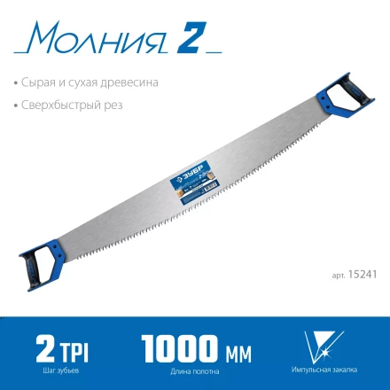 ЗУБР 1000 мм, двуручная пила с пластиковыми рукоятками, Профессионал (15241) купить в Губкинске