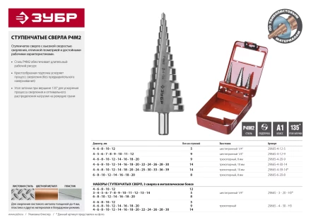 Сверло ЗУБР &quot;МАСТЕР&quot; ступенчатое по сталям и цвет.мет., быстрорежущая сталь, d=4-20мм, 9ступ.d=4-20, L-75 мм,трехгран. хвост. 8мм 29665-4-20-9 купить в Губкинске