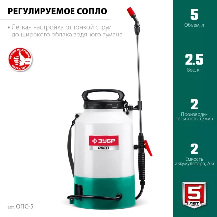ЗУБР 5 л, аккумуляторный опрыскиватель (ОПС-5) купить в Губкинске