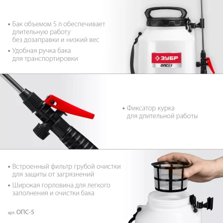 ЗУБР 5 л, аккумуляторный опрыскиватель (ОПС-5) купить в Губкинске