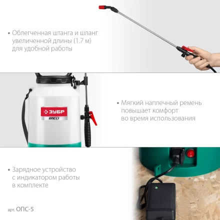 ЗУБР 5 л, аккумуляторный опрыскиватель (ОПС-5) купить в Губкинске