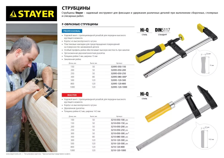 Струбцина STAYER F-образная, 80x300мм 32095-080-300 купить в Губкинске