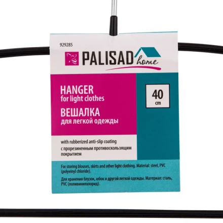 Вешалка Home Palisad 929285 для легкой одежды с прорезиненным противоскользящим покрытием 40 см купить в Губкинске