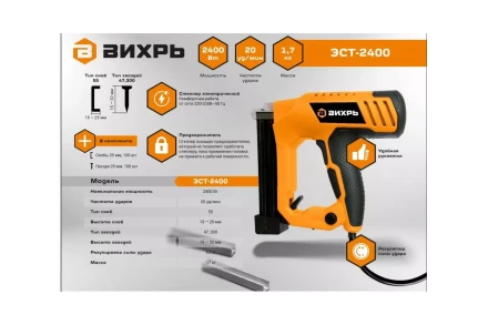 Степлер электрический ЭСТ-2400 Вихрь 72/4/8 купить в Губкинске