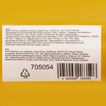 Бур по бетону, двойная спираль, три пылеотводящие кромки, 22 x 460 мм Denzel 705054 купить в Губкинске