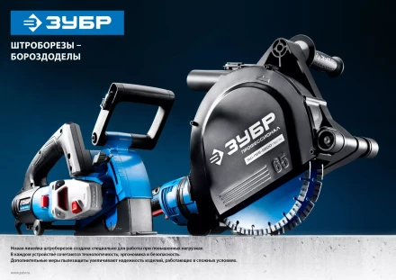 Штроборез ЗШ-30-1200 Т серия МАСТЕР купить в Губкинске