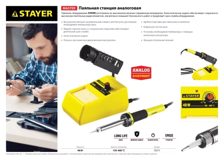 Паяльная станция аналоговая, STAYER &quot;MASTER&quot; 55371, диапазон 150-480°C, 48Вт 55371 купить в Губкинске