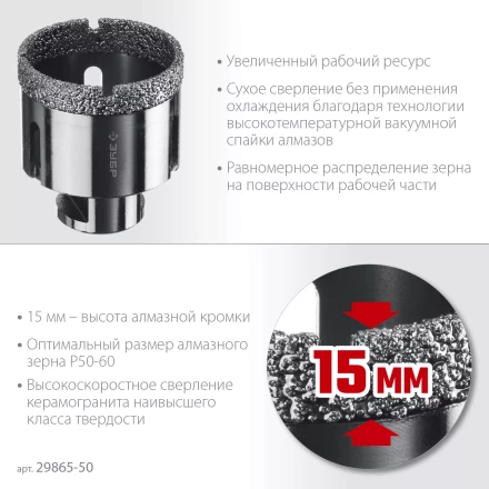 ЗУБР АВК, d 50 мм, (М14, 15 мм кромка), вакуумная алмазная коронка, Профессионал (29865-50) купить в Губкинске