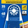 ЗУБР УПП-35 BIM UniLock, 35 x 40 мм, OIS-хвост., насадка универсальная прямая пильная, Профессионал (15561-35) купить в Губкинске