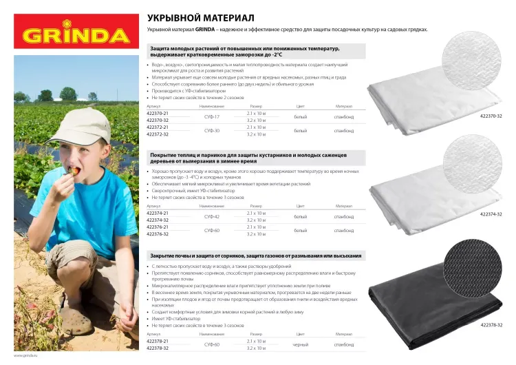 Укрывной материал GRINDA, СУФ-42, белый, фасованый, ширина - 3,2м, длина - 10м 422374-32 купить в Губкинске