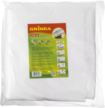 Укрывной материал GRINDA, СУФ-42, белый, фасованый, ширина - 3,2м, длина - 10м 422374-32 купить в Губкинске
