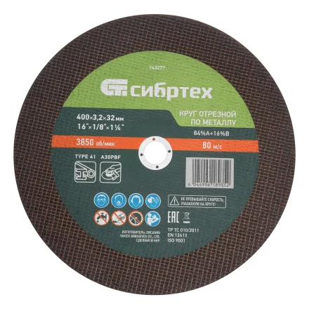 Круг отрезной по металлу, 400 х 3,2 х 32 мм, 84%A+16%B// Сибртех 743277 купить в Губкинске
