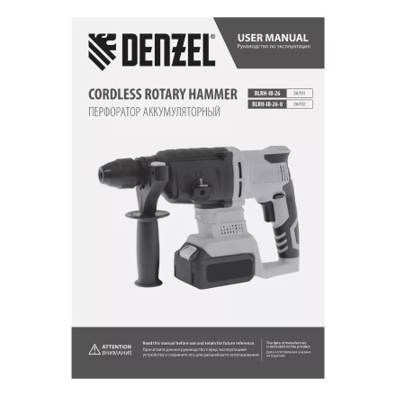 Перфоратор аккумуляторный BLRH-IB-26-0 Li-Ion, 18 В Denzel 26702 купить в Губкинске