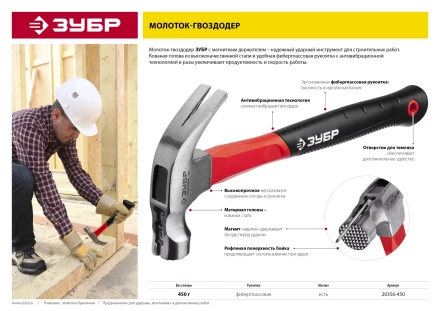 Молоток-гвоздодер ЗУБР &quot;МАСТЕР&quot;, боек c магнитом и фиберглассовой рукояткой, 450 г 20356-450 купить в Губкинске