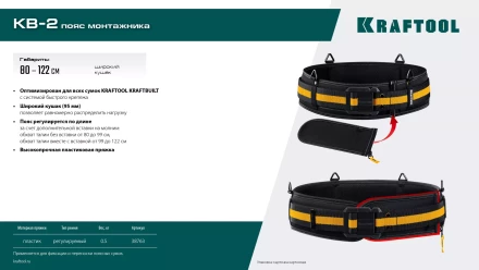 Пояс строительный KRAFTOOL 38763 купить в Губкинске