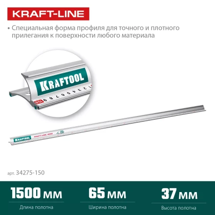 Усиленная линейка c направляющей KRAFTOOL 34275-150 купить в Губкинске