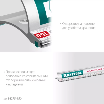 Усиленная линейка c направляющей KRAFTOOL 34275-150 купить в Губкинске