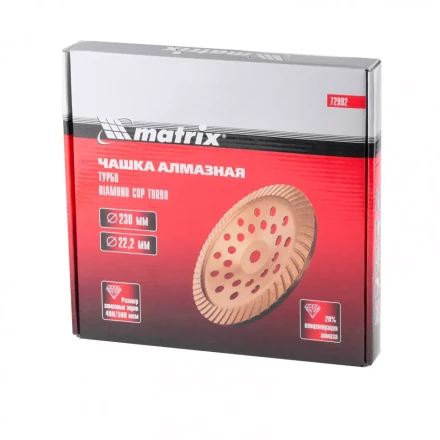 Чашка алмазная зачистная 230 мм Turbo Matrix 72992 купить в Губкинске