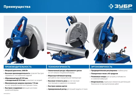 ЗУБР 355 мм, 2400 Вт, монтажная пила (отрезная), Профессионал (ПО-355) купить в Губкинске
