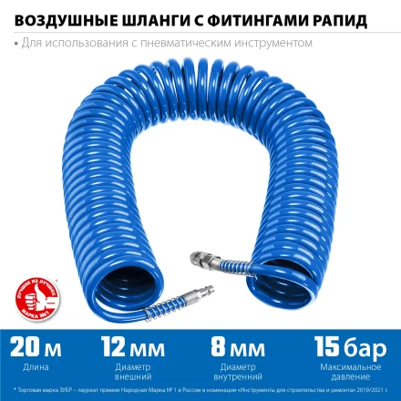 ЗУБР 20 м, 8 х 12 мм, 15 бар, воздушный спиральный шланг с фитингами рапид, Профессионал (6472-20) купить в Губкинске