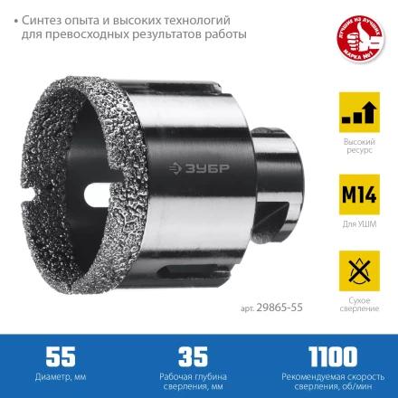 ЗУБР АВК, d 55 мм, (М14, 15 мм кромка), вакуумная алмазная коронка, Профессионал (29865-55) купить в Губкинске