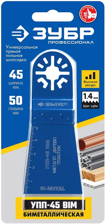 ЗУБР УПП-45 BIM UniLock, 55 x 50 мм, OIS-хвост., удлинённая, насадка универсальная прямая пильная, Профессионал (15561-45) купить в Губкинске