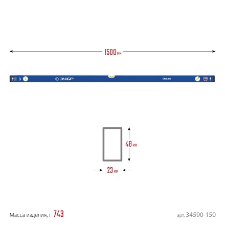 ЗУБР ПРО, 1500 мм, уровень с усиленным профилем, Профессионал (34590-150) купить в Губкинске