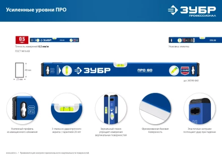 ЗУБР ПРО, 1500 мм, уровень с усиленным профилем, Профессионал (34590-150) купить в Губкинске