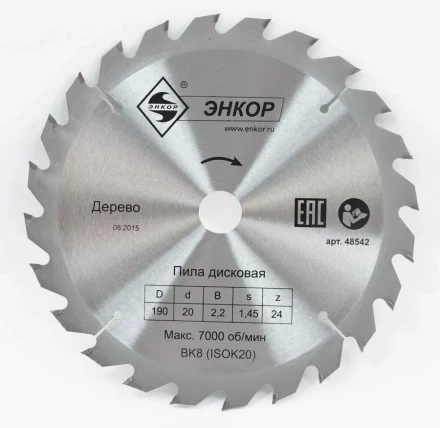 Диск пильный  ф190х20 z24 дерево Энкор 48542 купить в Губкинске