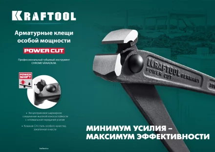 Арматурные клещи KRAFTOOL 22251 купить в Губкинске