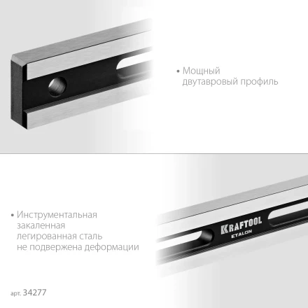 Поверочная линейка KRAFTOOL 34277 купить в Губкинске