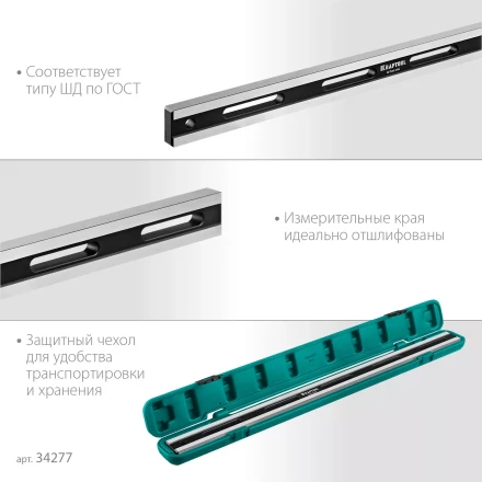 Поверочная линейка KRAFTOOL 34277 купить в Губкинске