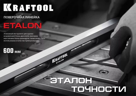 Поверочная линейка KRAFTOOL 34277 купить в Губкинске
