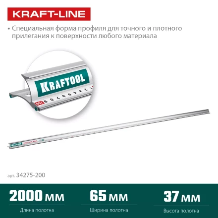 Усиленная линейка c направляющей KRAFTOOL 34275-200 купить в Губкинске