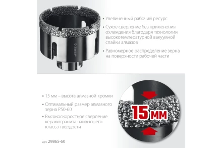 ЗУБР АВК, d 60 мм, (М14, 15 мм кромка), вакуумная алмазная коронка, Профессионал (29865-60) купить в Губкинске