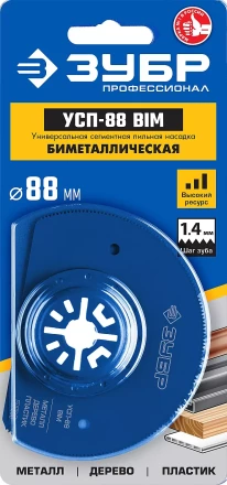 ЗУБР УСП-88 BIM UniLock, 88 мм, OIS-хвост., насадка универсальная сегментная пильная, Профессионал (15562-88) купить в Губкинске