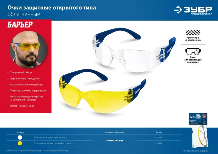ЗУБР ПРОТОН, открытого типа, прозрачные, стекло увеличенного размера, защитные очки, Профессионал (110481) купить в Губкинске
