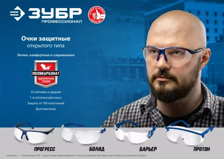 ЗУБР ПРОТОН, открытого типа, прозрачные, стекло увеличенного размера, защитные очки, Профессионал (110481) купить в Губкинске
