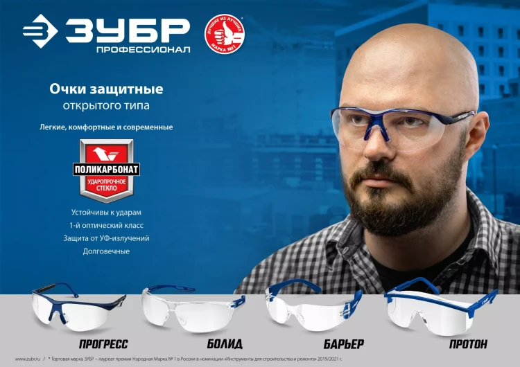 ЗУБР ПРОТОН, открытого типа, прозрачные, стекло увеличенного размера, защитные очки, Профессионал (110481) купить в Губкинске
