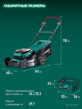 ЗУБР 40 В (2x20В), 500 мм, 2 АКБ LMS (4 Ач), самоходная газонокосилка аккумуляторная бесщеточная (ГКЛ-4050-42) купить в Губкинске